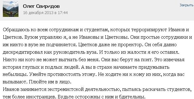 Запись О.Свиридова на странице ВКонтакте